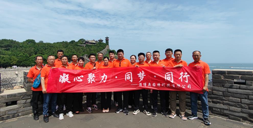 凝心聚力，同夢(mèng)，同行-2023奧固特團(tuán)建之旅